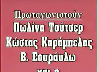 ofsinope...29.GREEK CLASSIC EROTIKA.84
