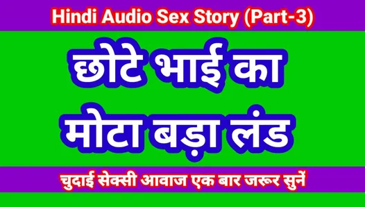 Hindi Audio Sex Kahani stepBrother And stepSister Part-3 Sex Story In Hindi Indian Desi Bhabhi Porn Video Web Series Sex