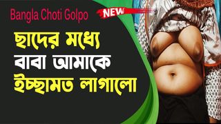 Look at the milk of a young virgin girl - Bangla Audio Choti Golpo Sex Story 2022