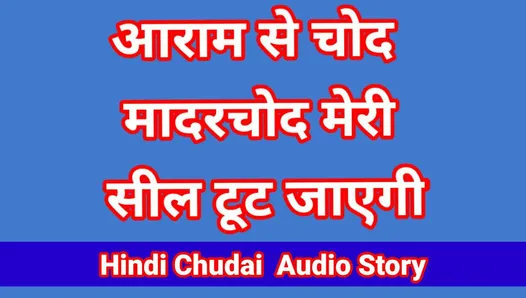 Индийские хинди, грязный разговор и секс - видео Chudai, видео дези XXX
