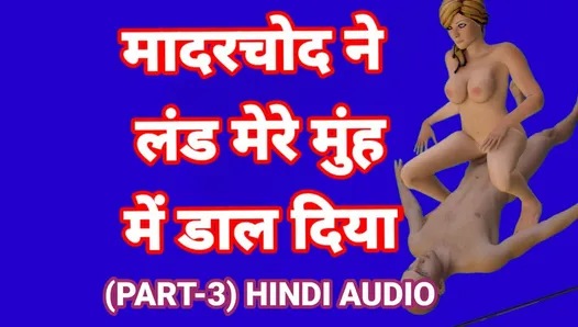 Ragazza indiana desi animazione sessuale parte 3 - video di sesso audio hindi, desi bhabhi, video porno virale, serie web, sesso, ullu