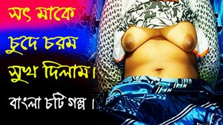 Desi Stepmother And Son Sex Story - Bengali Hot Audio Bangla Choti Golpo 2022
