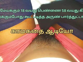 Tamil village 18 Year Old Girl and 58 Old Man Sex! Watching young Boy Secrets sex