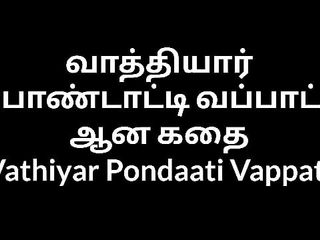 Tamil Wife Vathiyar Pondaati Vappati Ana Kadhai
