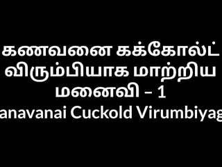 Tamil aunty kanavanai cuckold virumbiyaga 1...