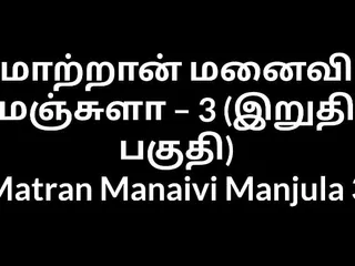 Tamil Aunty Matran Manaivi Manjula 3...