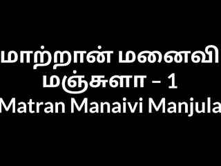 Matran Manaivi Manjula 1...