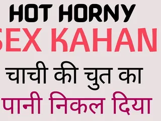 Hot Horny Sex Kahani Sex Story Chachi Ki Chut Ka Pani